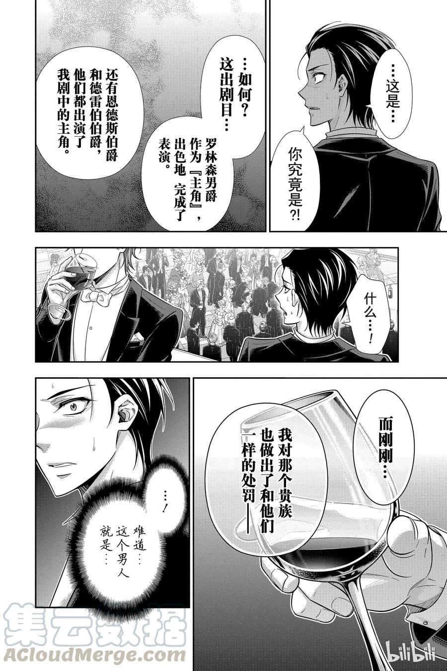 《忧国的莫里亚蒂》20 大英帝国的丑闻 第四幕 第53页