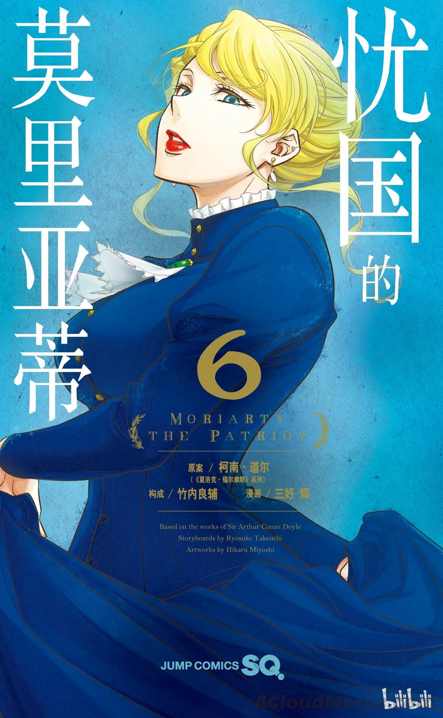 《忧国的莫里亚蒂》20 大英帝国的丑闻 第四幕 第1页