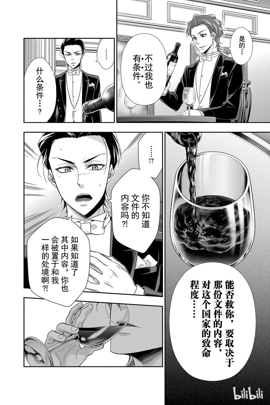 《忧国的莫里亚蒂》20 大英帝国的丑闻 第四幕 第43页