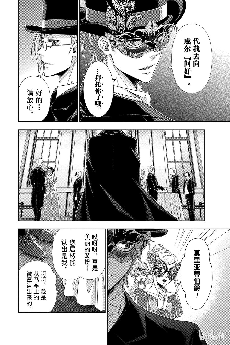 《忧国的莫里亚蒂》20 大英帝国的丑闻 第四幕 第19页