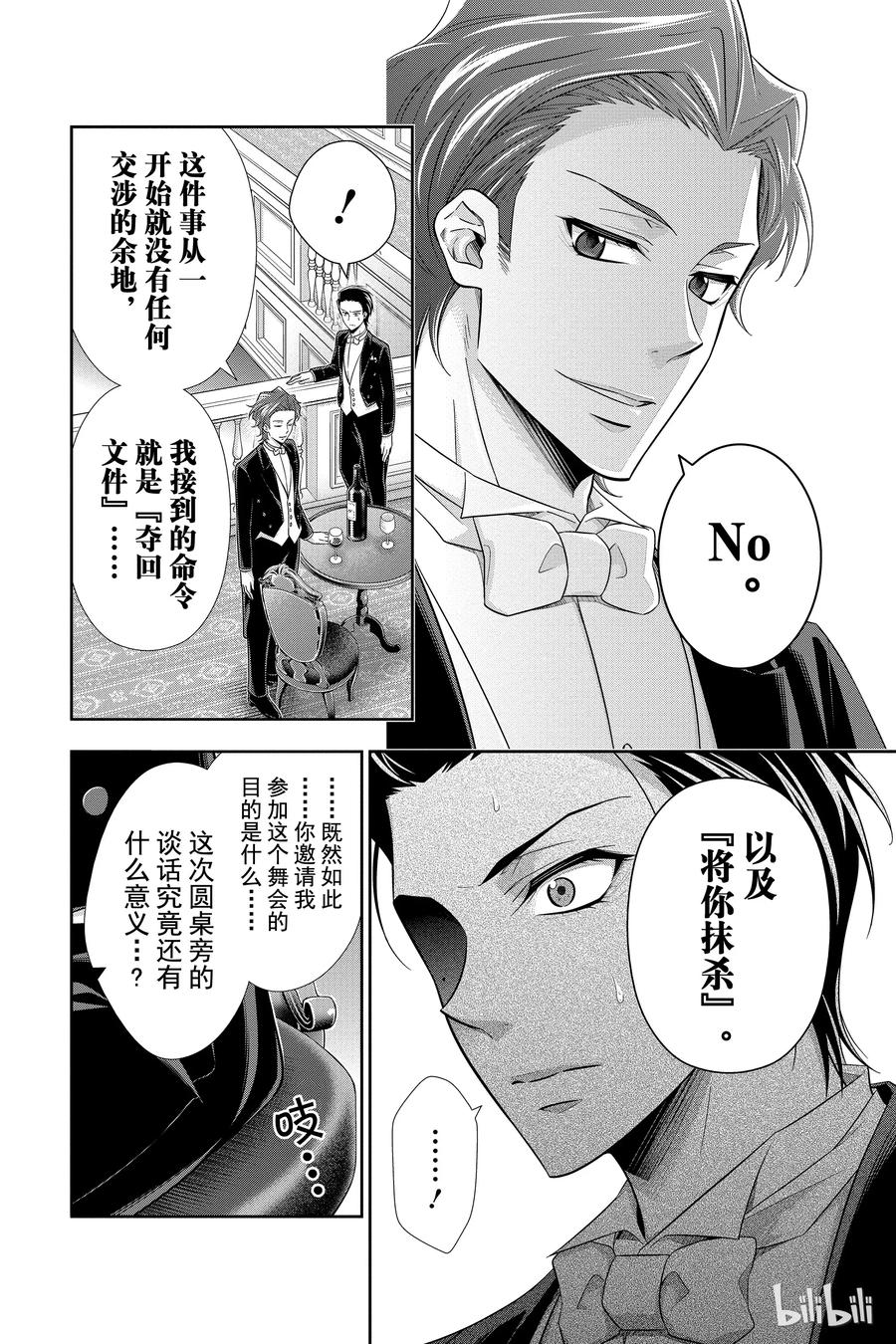 《忧国的莫里亚蒂》20 大英帝国的丑闻 第四幕 第39页