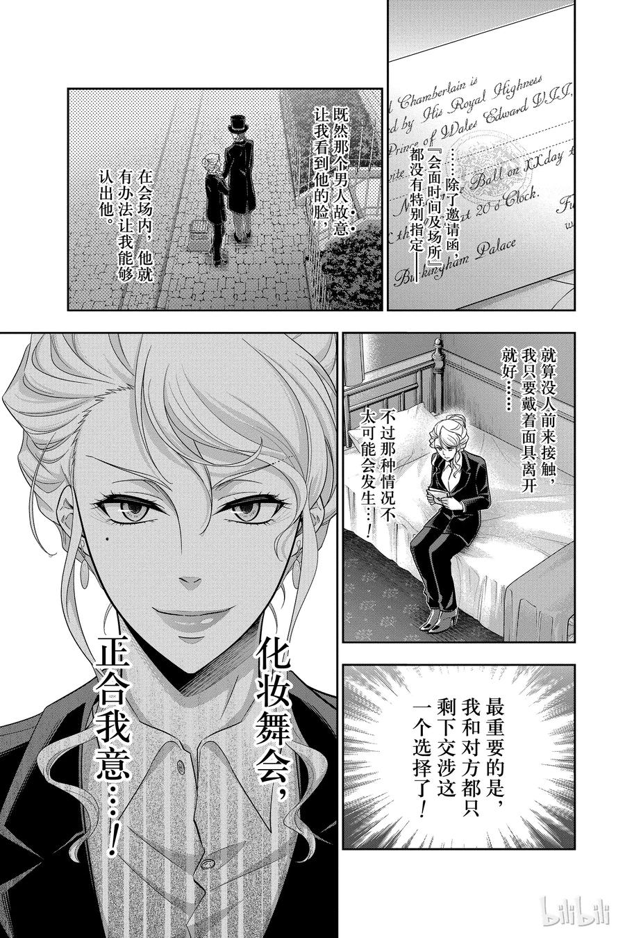 《忧国的莫里亚蒂》20 大英帝国的丑闻 第四幕 第16页
