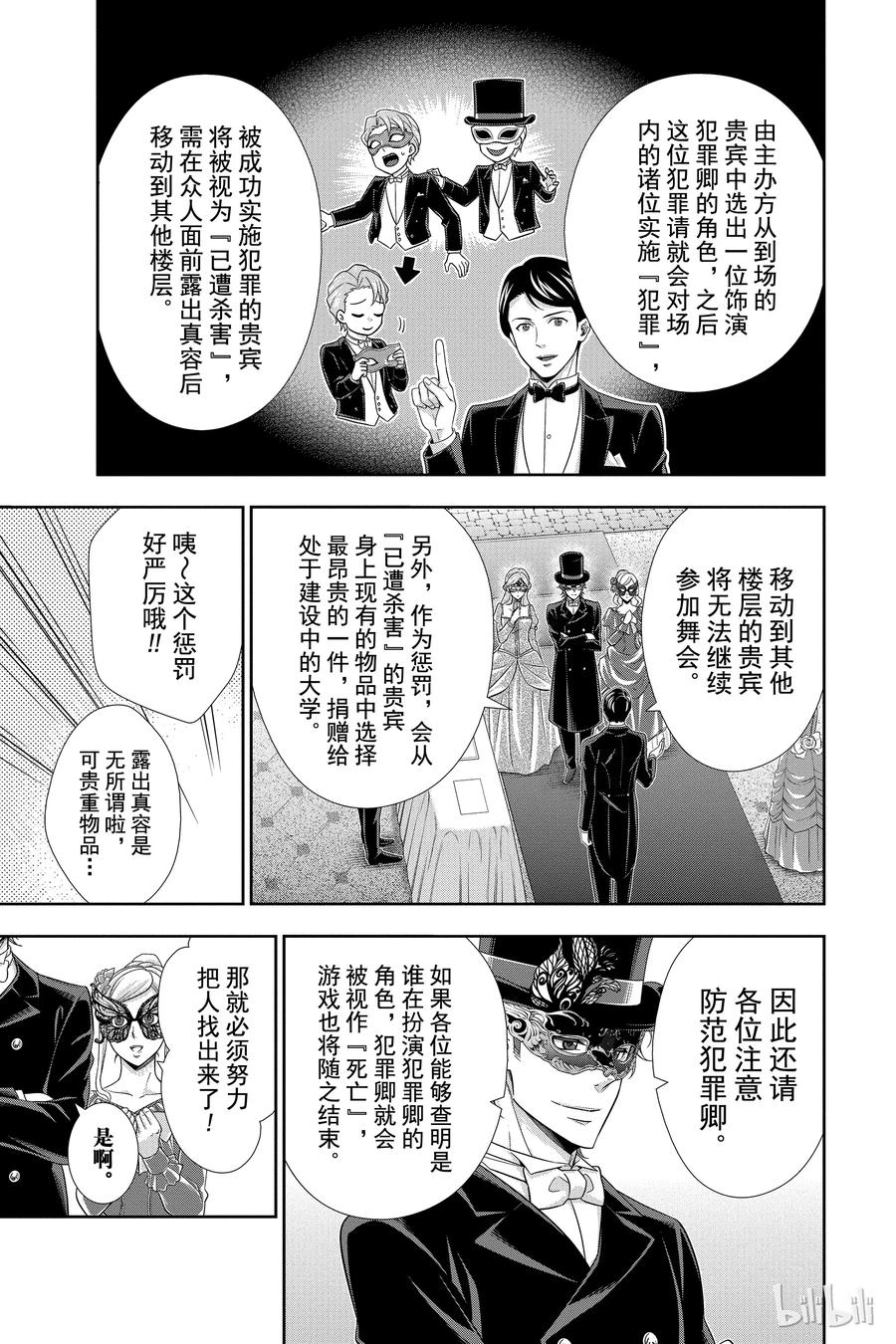 《忧国的莫里亚蒂》20 大英帝国的丑闻 第四幕 第22页