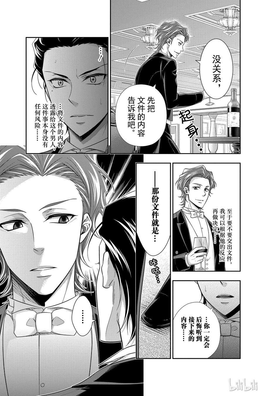 《忧国的莫里亚蒂》20 大英帝国的丑闻 第四幕 第44页