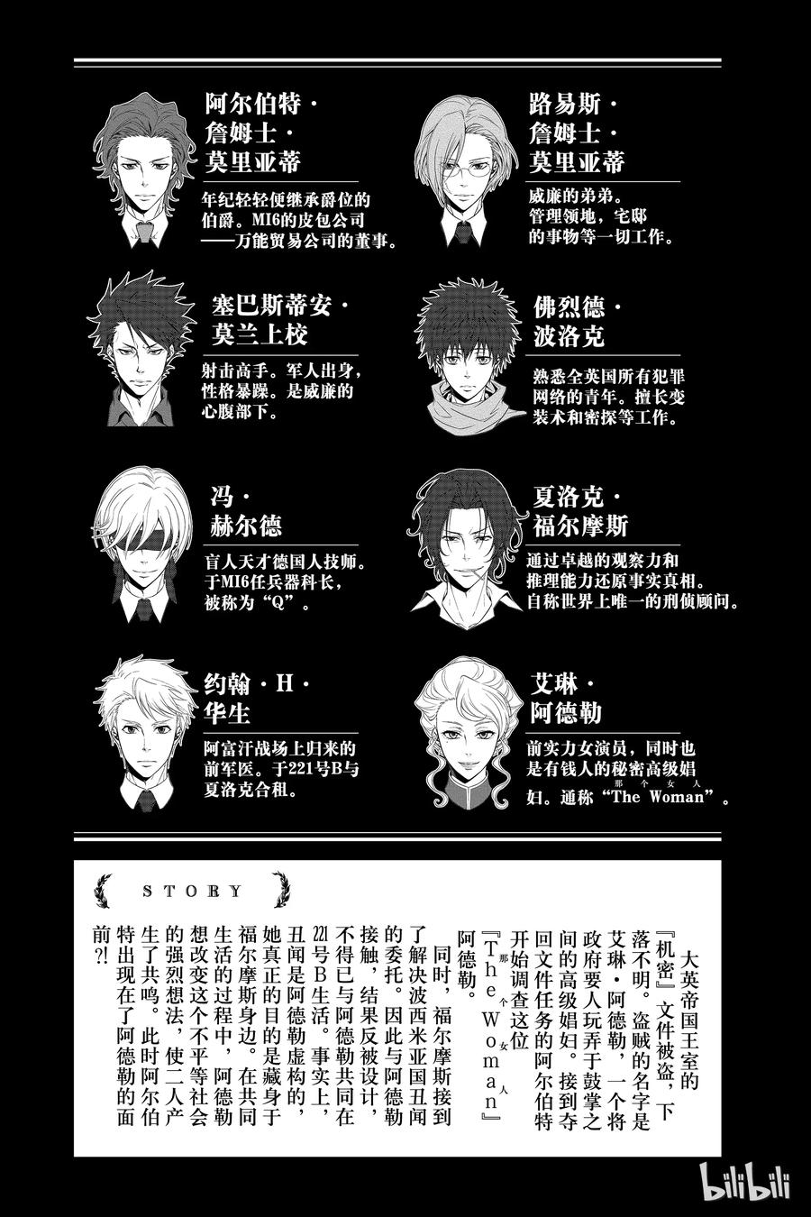 《忧国的莫里亚蒂》20 大英帝国的丑闻 第四幕 第6页