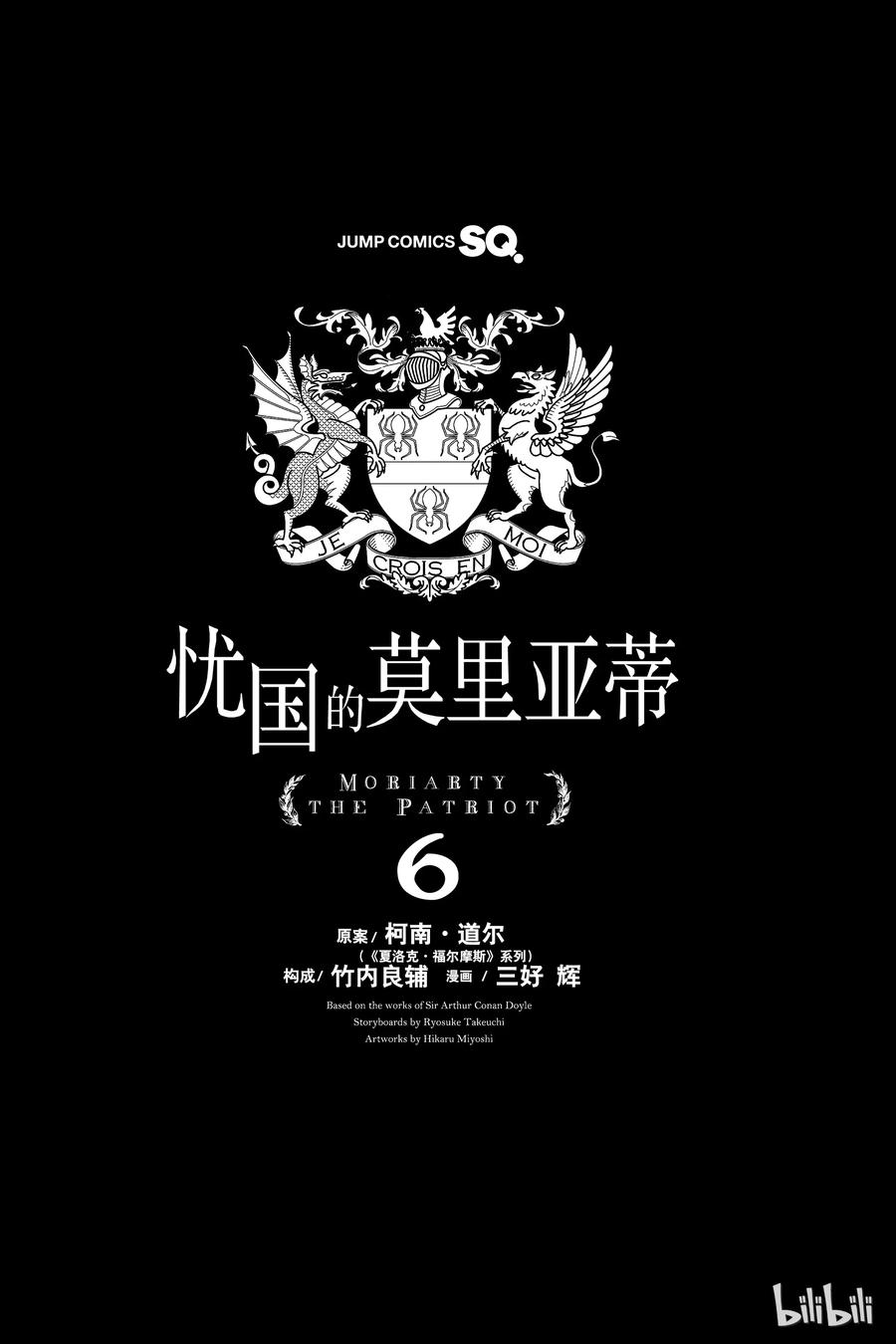 《忧国的莫里亚蒂》20 大英帝国的丑闻 第四幕 第4页