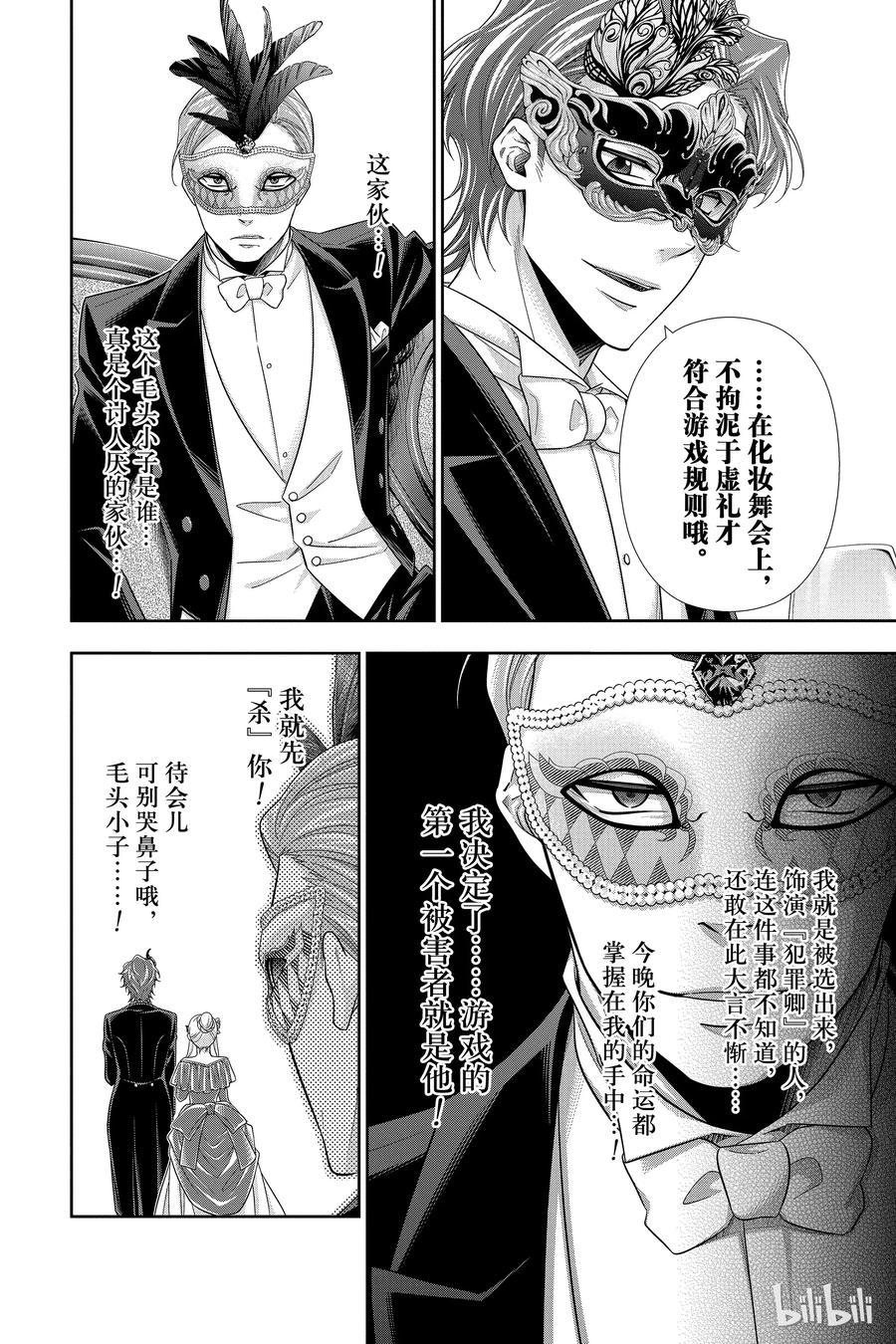 《忧国的莫里亚蒂》20 大英帝国的丑闻 第四幕 第27页