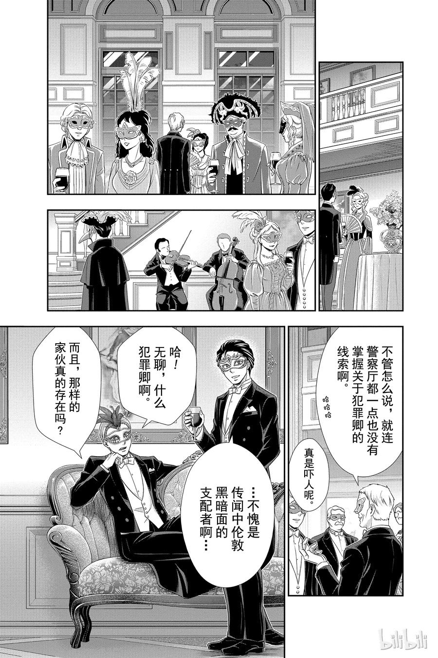 《忧国的莫里亚蒂》20 大英帝国的丑闻 第四幕 第24页