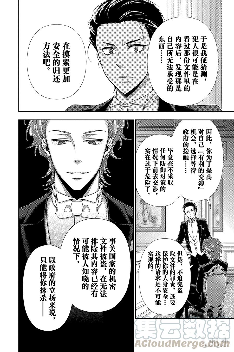 《忧国的莫里亚蒂》20 大英帝国的丑闻 第四幕 第41页