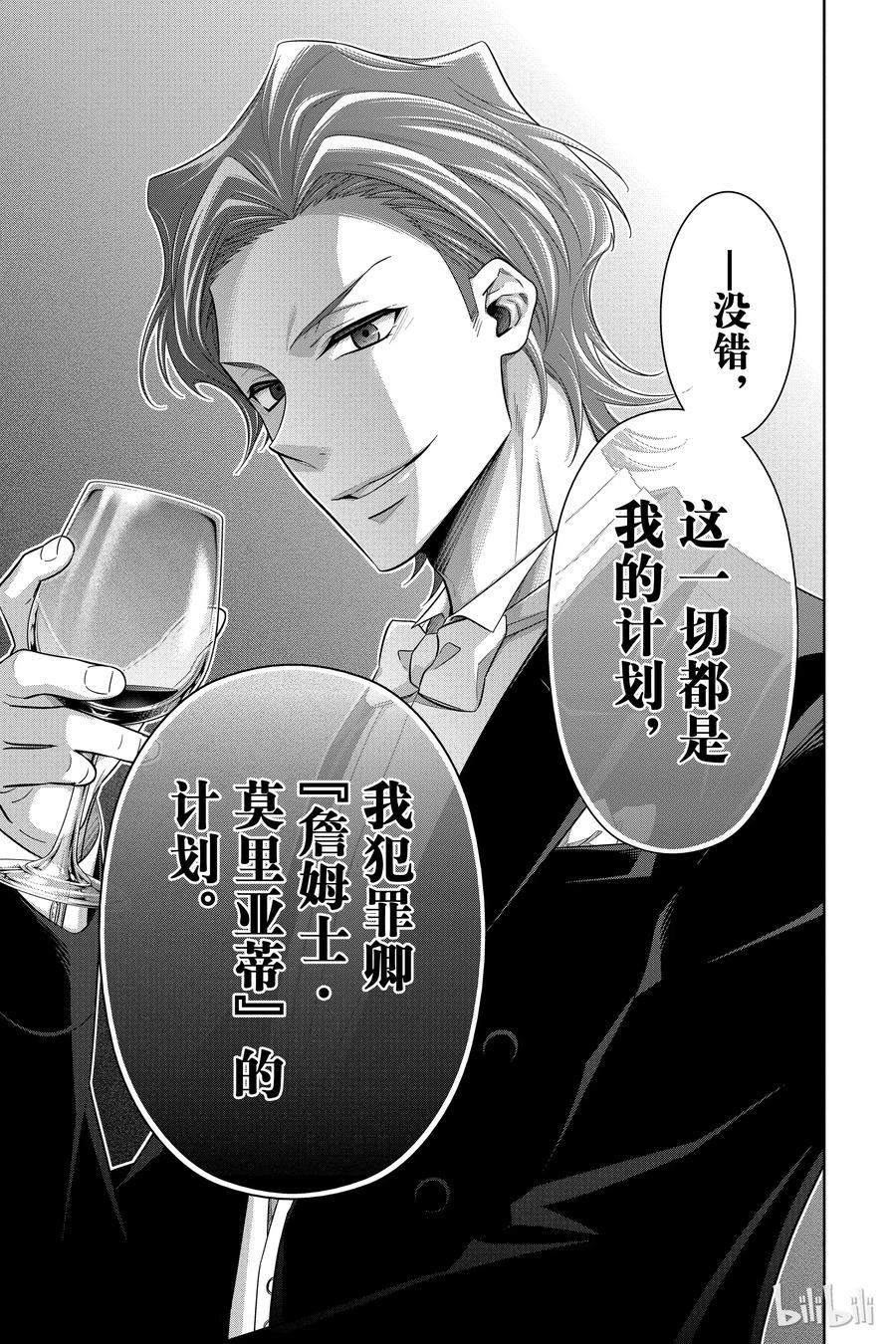 《忧国的莫里亚蒂》20 大英帝国的丑闻 第四幕 第54页