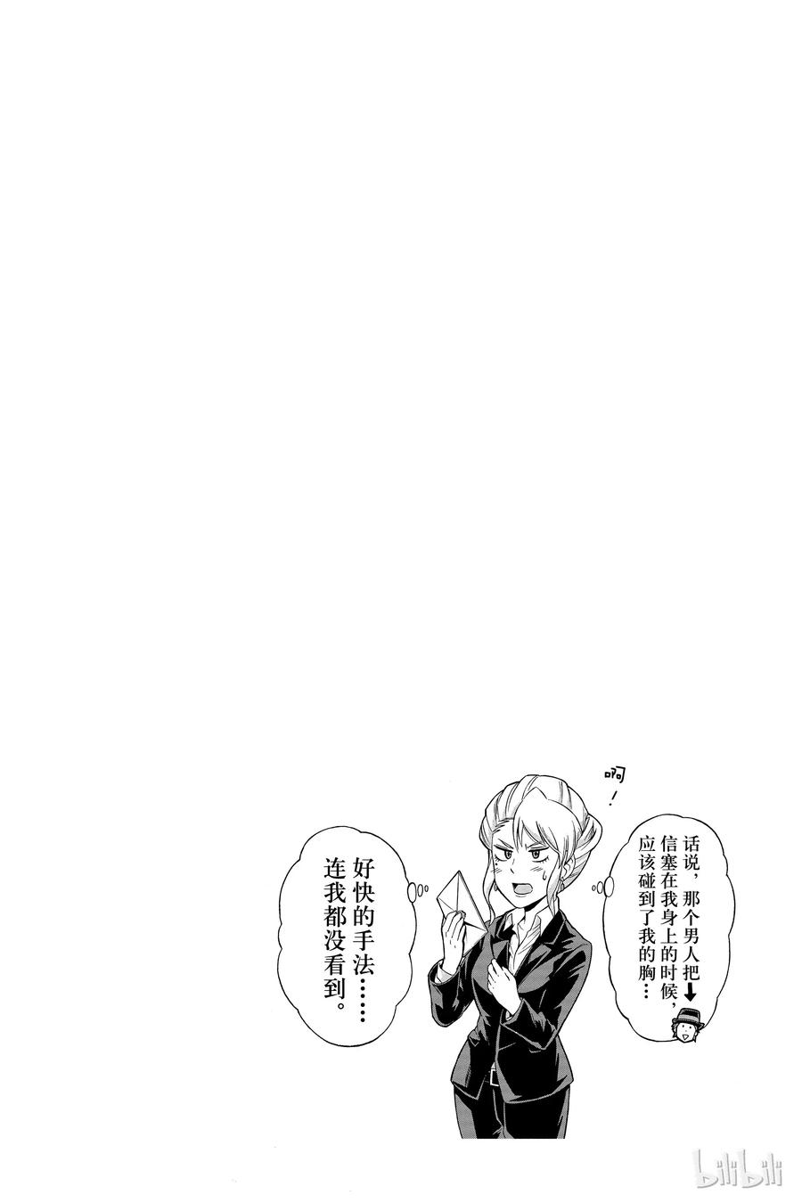 《忧国的莫里亚蒂》20 大英帝国的丑闻 第四幕 第55页