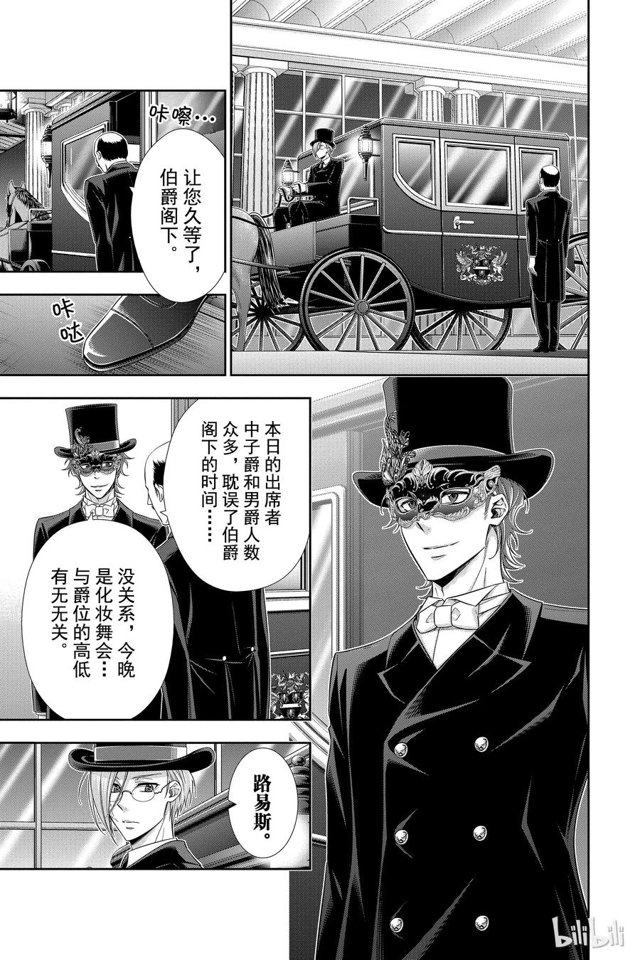 《忧国的莫里亚蒂》20 大英帝国的丑闻 第四幕 第18页