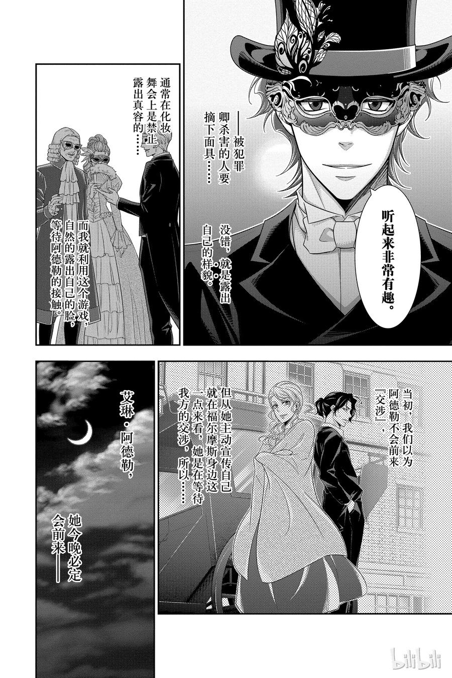 《忧国的莫里亚蒂》20 大英帝国的丑闻 第四幕 第23页