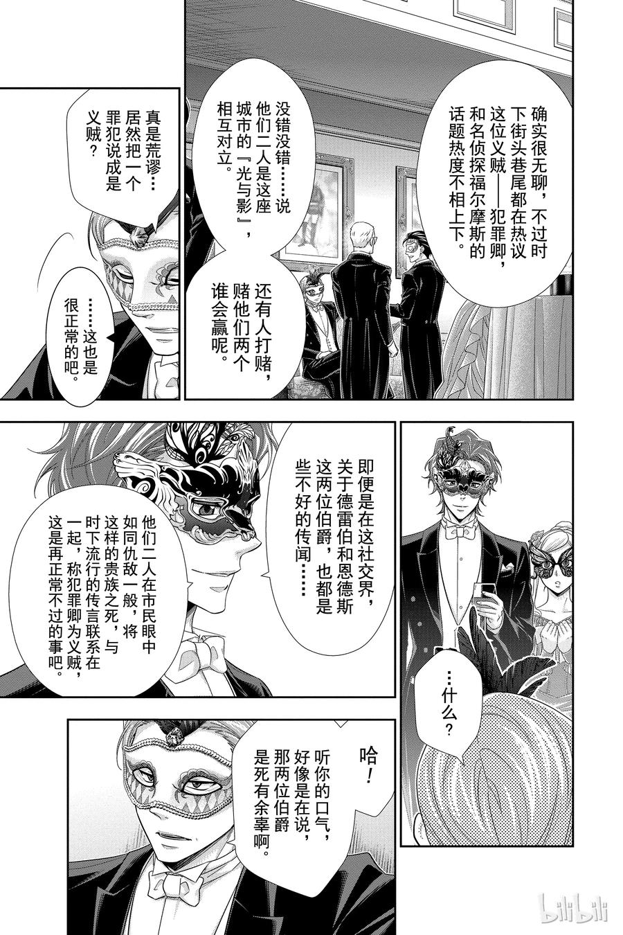 《忧国的莫里亚蒂》20 大英帝国的丑闻 第四幕 第26页
