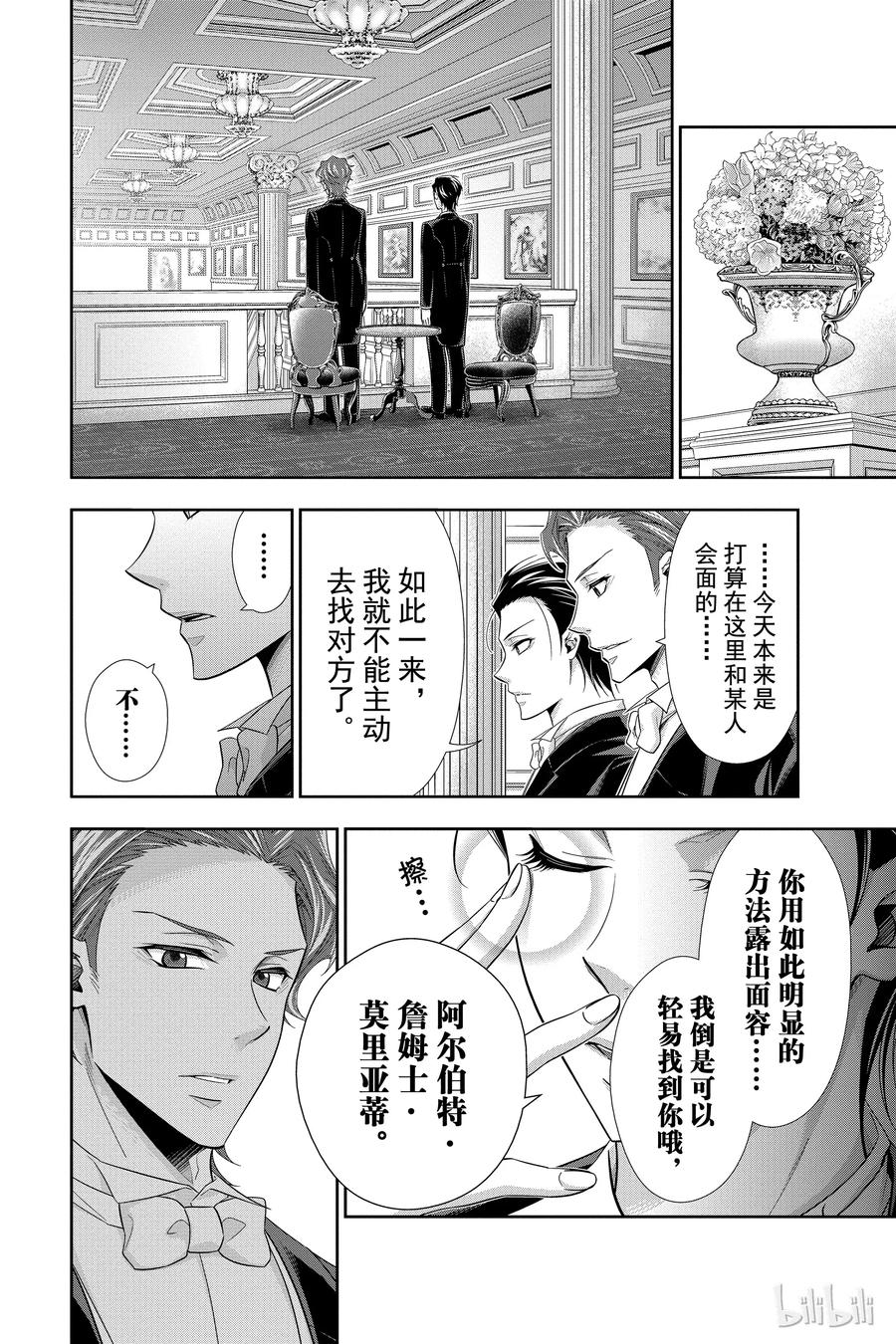 《忧国的莫里亚蒂》20 大英帝国的丑闻 第四幕 第35页