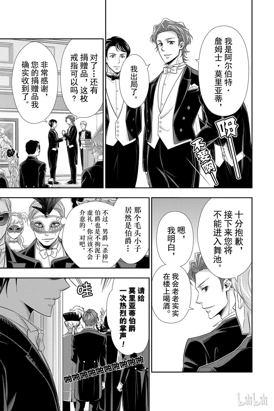 《忧国的莫里亚蒂》20 大英帝国的丑闻 第四幕 第32页
