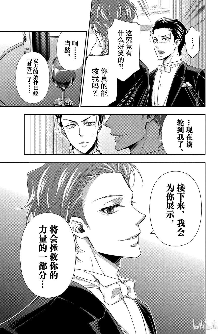 《忧国的莫里亚蒂》20 大英帝国的丑闻 第四幕 第46页