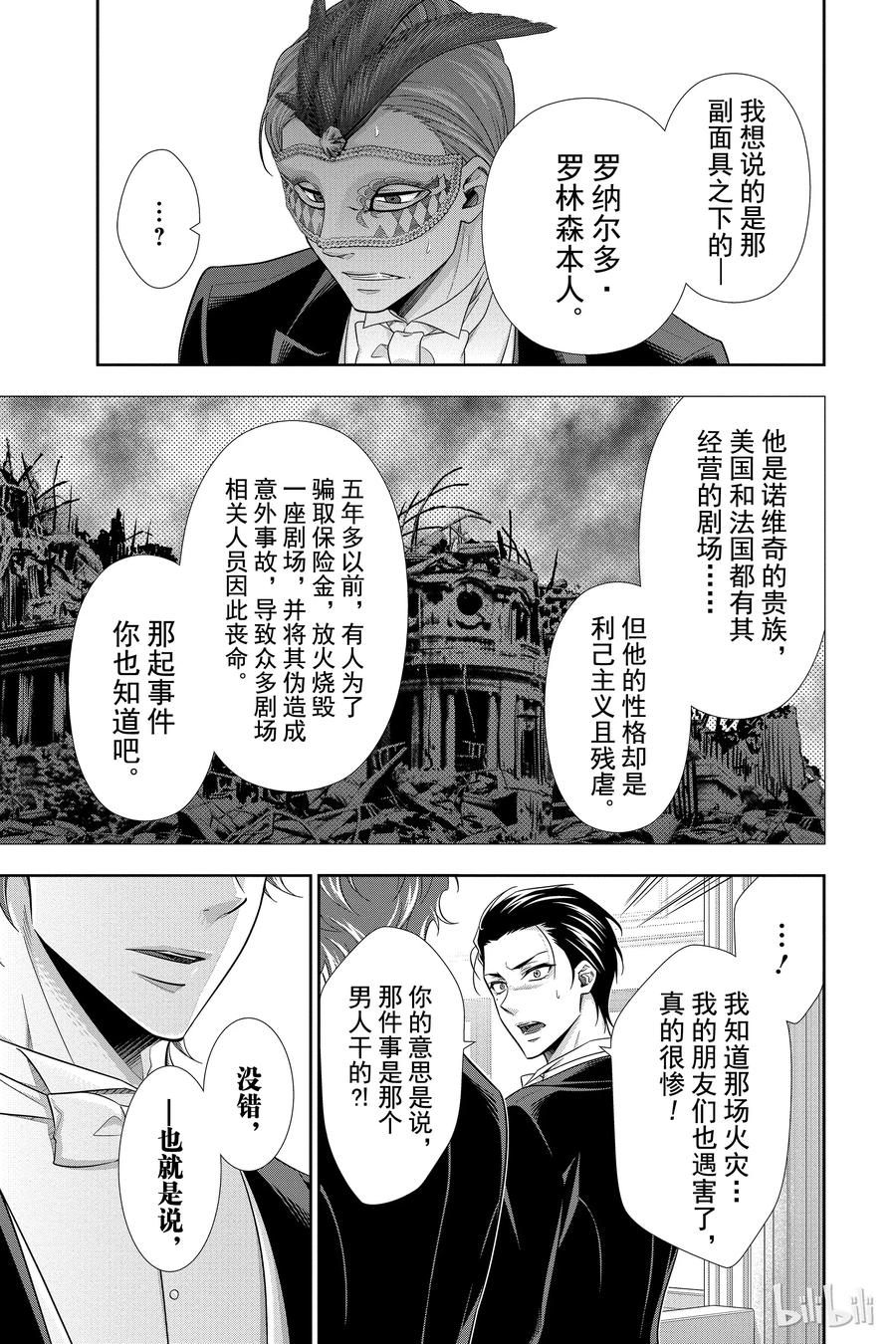 《忧国的莫里亚蒂》20 大英帝国的丑闻 第四幕 第48页