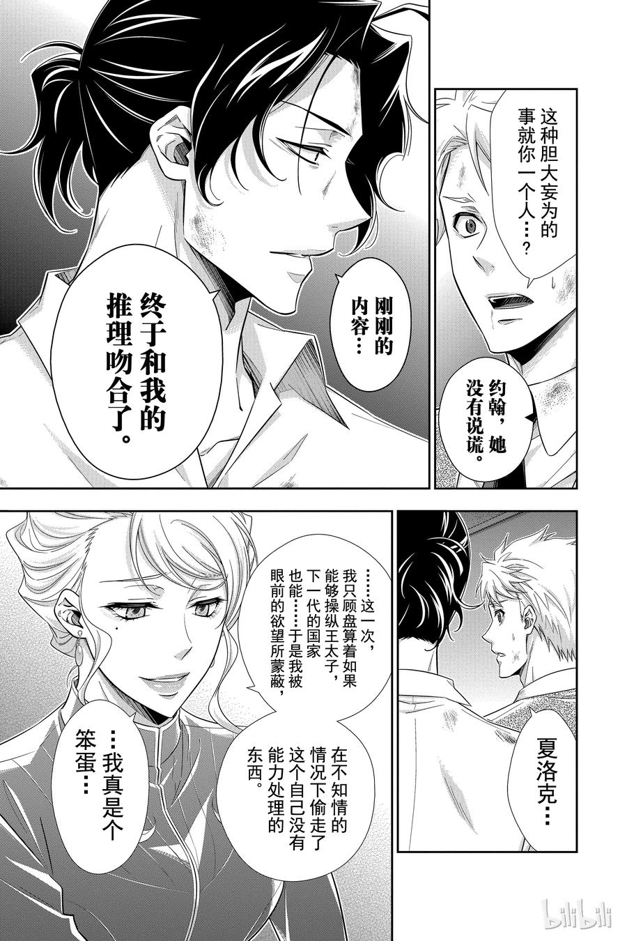 《忧国的莫里亚蒂》21 大英帝国的丑闻 第五幕 第39页