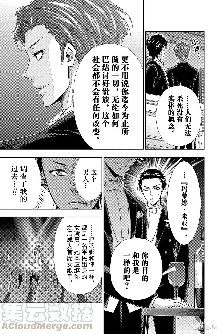 《忧国的莫里亚蒂》21 大英帝国的丑闻 第五幕 第5页