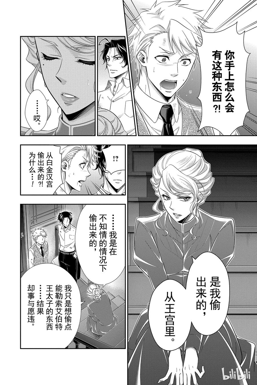 《忧国的莫里亚蒂》21 大英帝国的丑闻 第五幕 第36页
