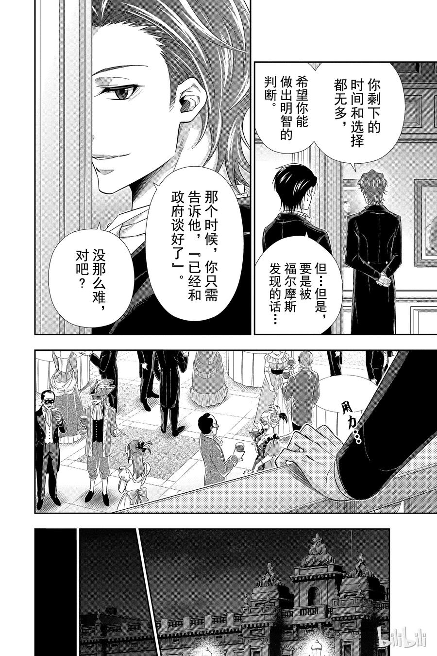 《忧国的莫里亚蒂》21 大英帝国的丑闻 第五幕 第12页