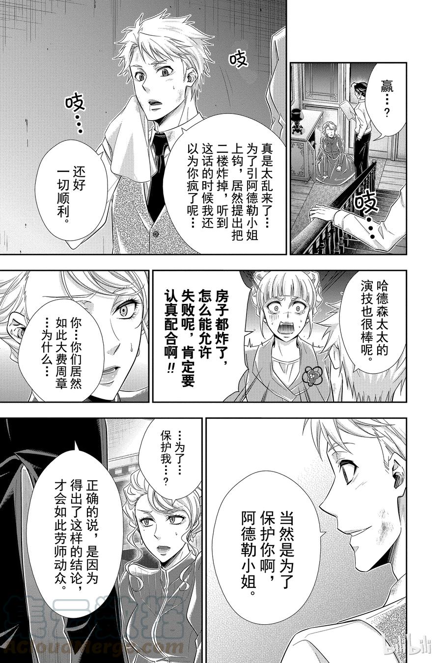《忧国的莫里亚蒂》21 大英帝国的丑闻 第五幕 第25页