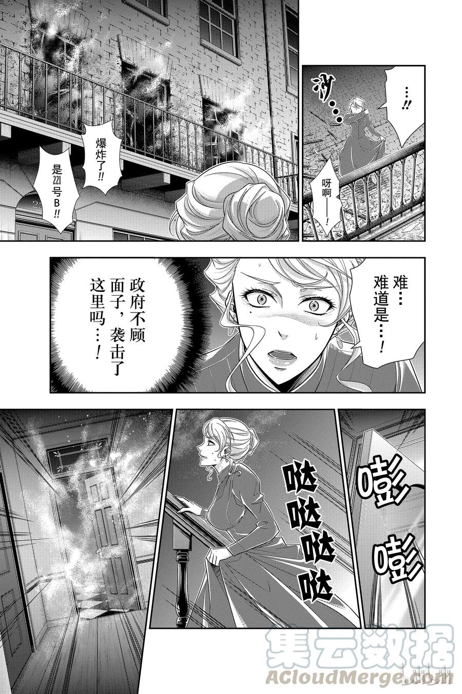 《忧国的莫里亚蒂》21 大英帝国的丑闻 第五幕 第17页