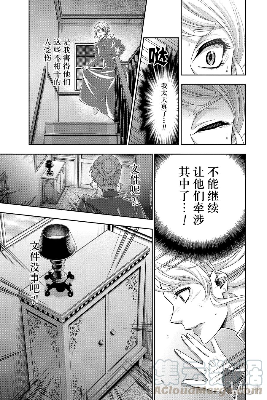 《忧国的莫里亚蒂》21 大英帝国的丑闻 第五幕 第21页