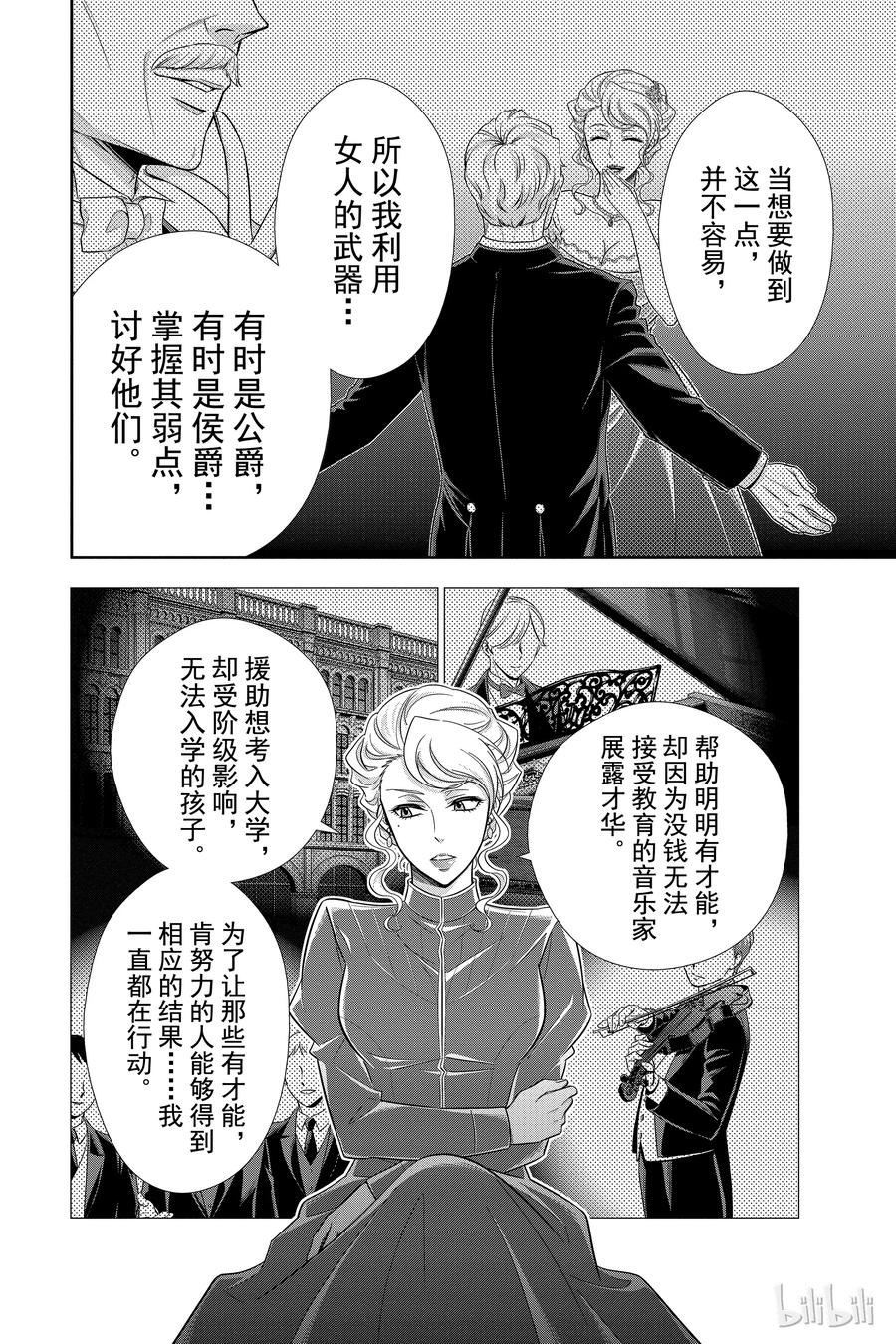 《忧国的莫里亚蒂》21 大英帝国的丑闻 第五幕 第38页