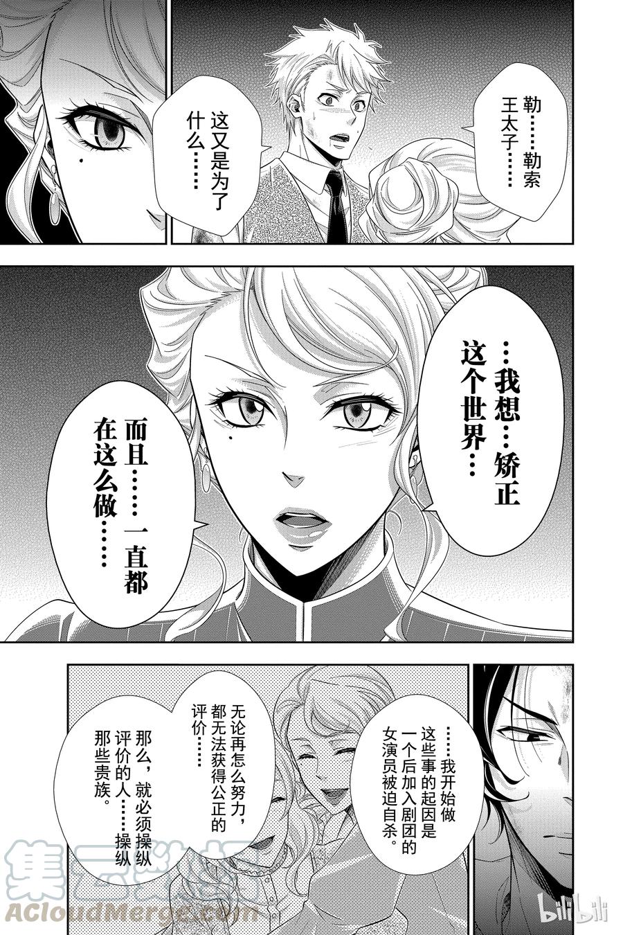 《忧国的莫里亚蒂》21 大英帝国的丑闻 第五幕 第37页