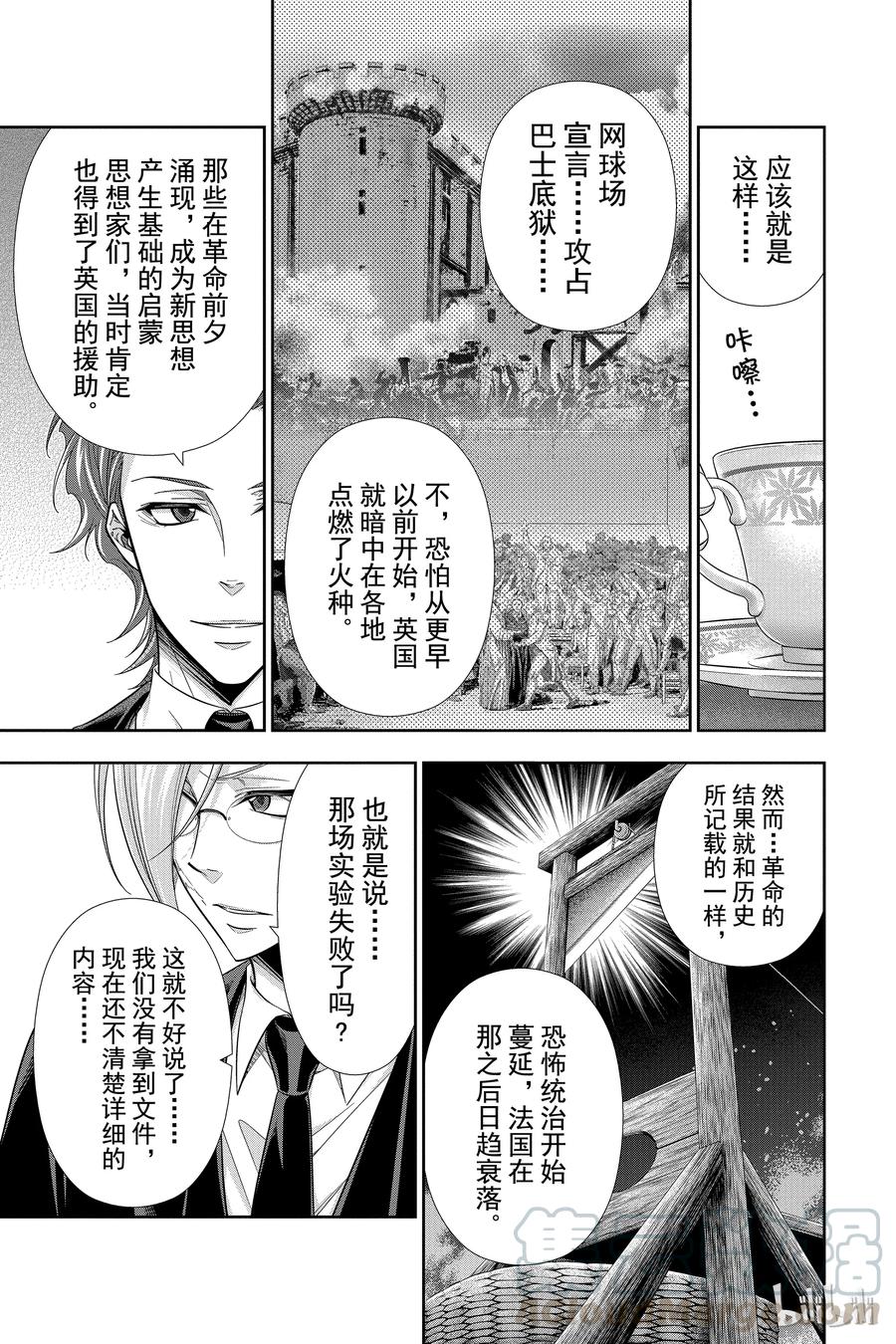 《忧国的莫里亚蒂》21 大英帝国的丑闻 第五幕 第33页