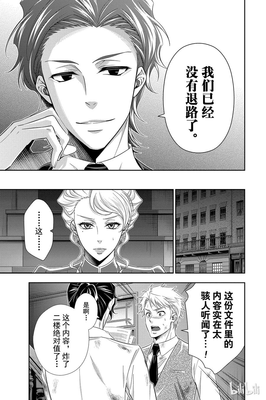 《忧国的莫里亚蒂》21 大英帝国的丑闻 第五幕 第35页