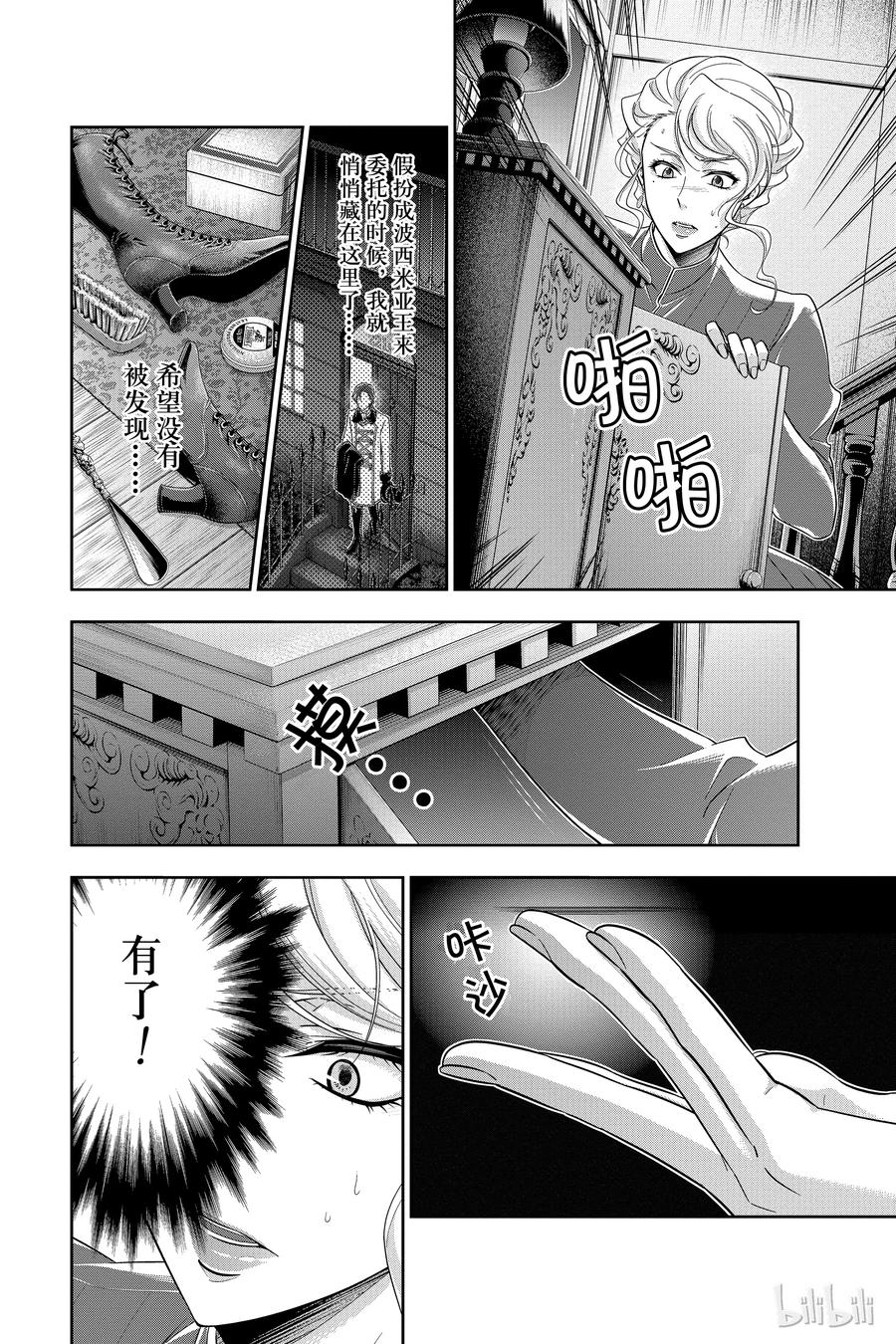 《忧国的莫里亚蒂》21 大英帝国的丑闻 第五幕 第22页