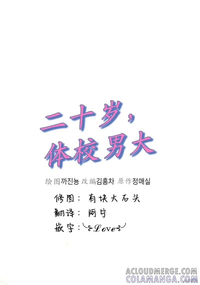 二十岁体校男大 第22话 第9页