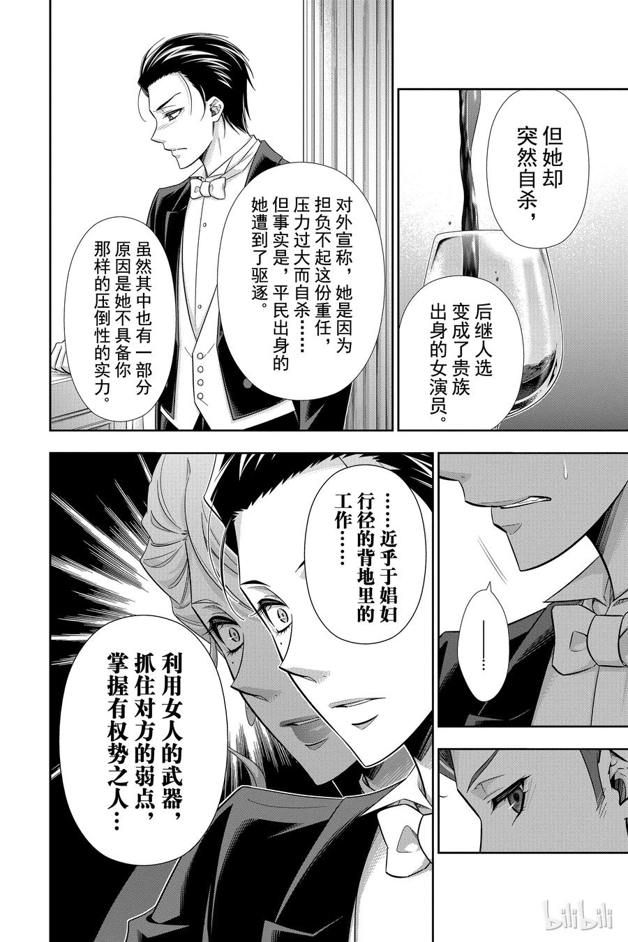 《忧国的莫里亚蒂》21 大英帝国的丑闻 第五幕 第6页