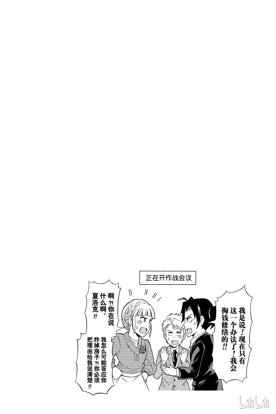 《忧国的莫里亚蒂》21 大英帝国的丑闻 第五幕 第46页