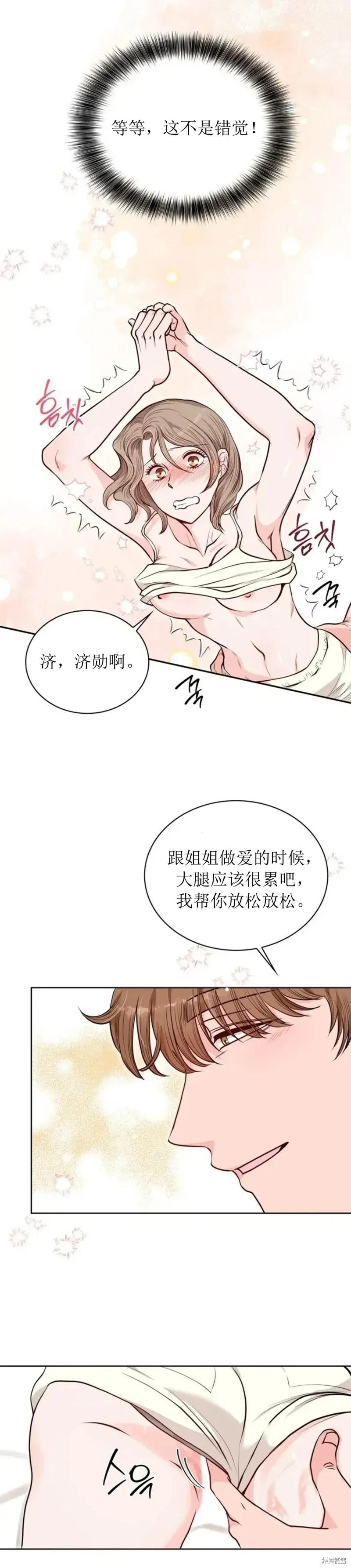 二十岁体校男大 第22话 第4页