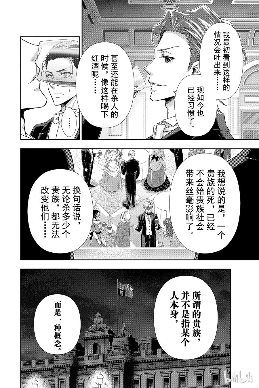 《忧国的莫里亚蒂》21 大英帝国的丑闻 第五幕 第4页