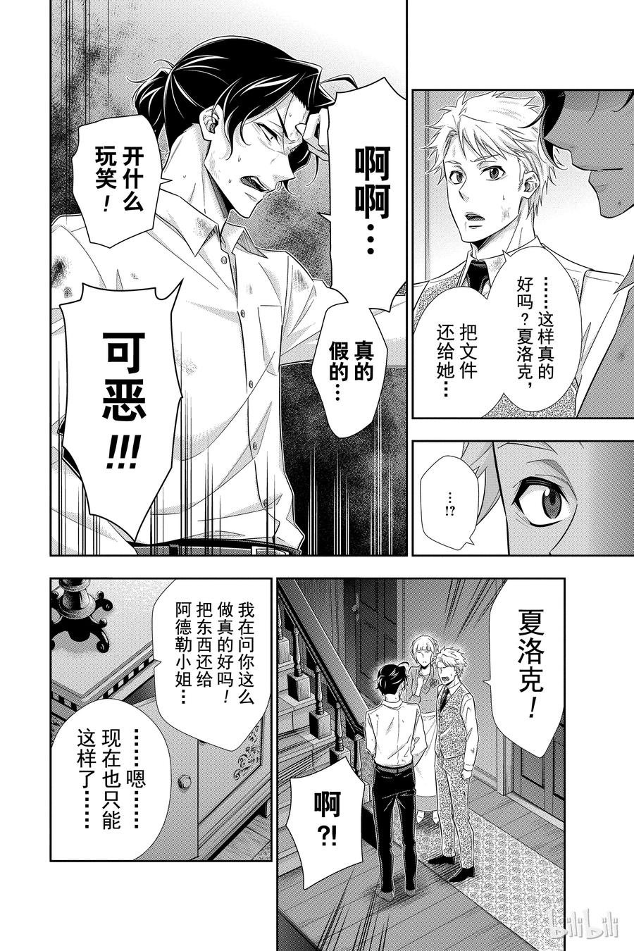 《忧国的莫里亚蒂》21 大英帝国的丑闻 第五幕 第42页