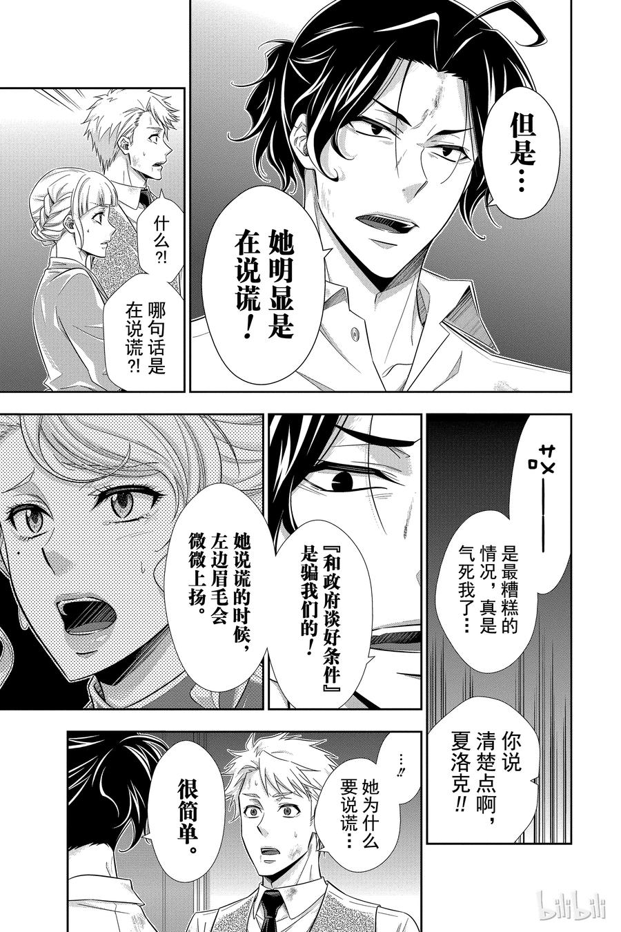 《忧国的莫里亚蒂》21 大英帝国的丑闻 第五幕 第43页