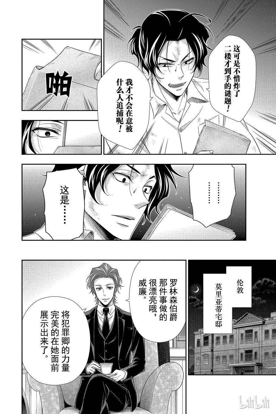 《忧国的莫里亚蒂》21 大英帝国的丑闻 第五幕 第30页
