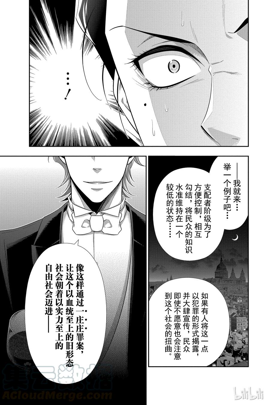 《忧国的莫里亚蒂》21 大英帝国的丑闻 第五幕 第9页