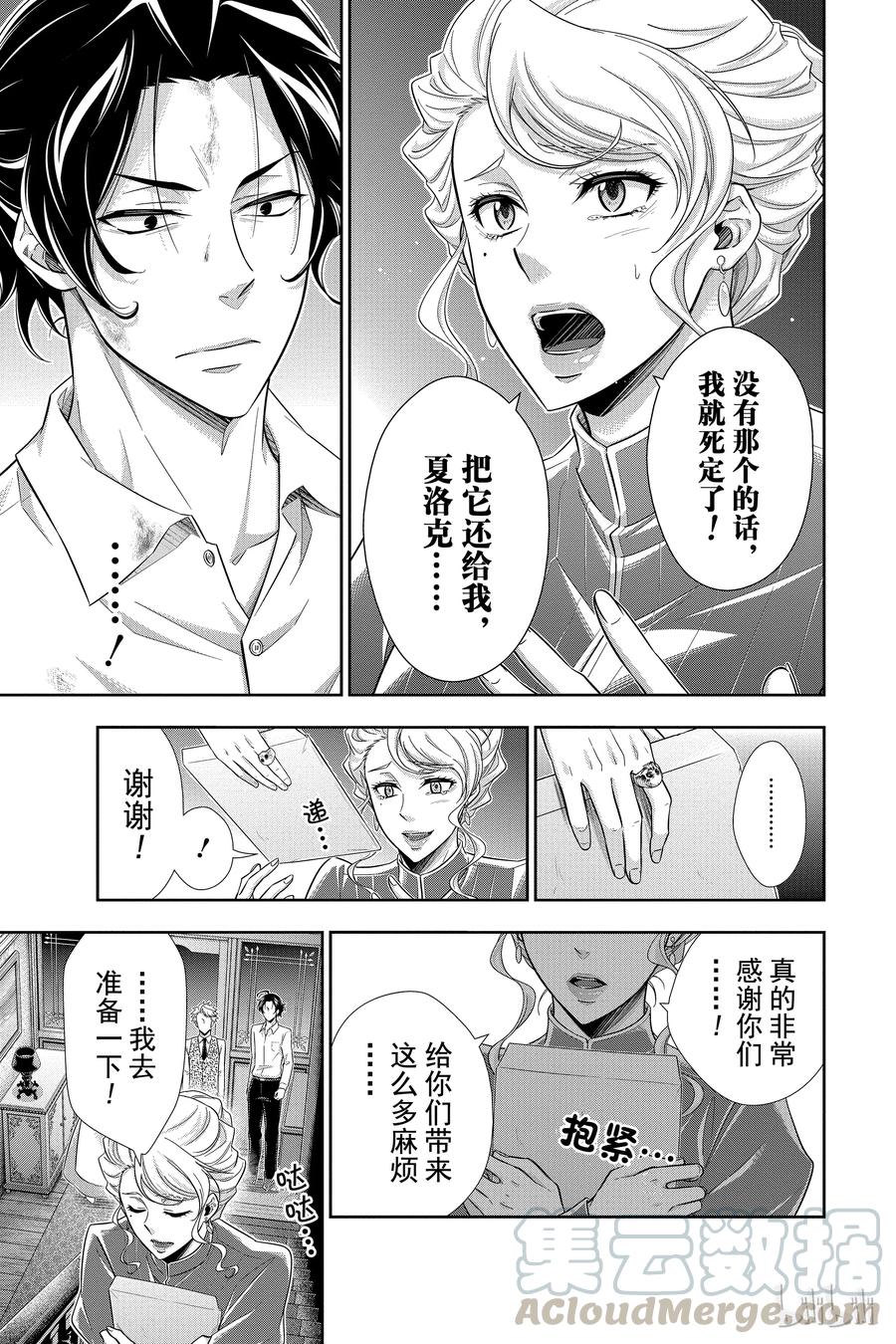 《忧国的莫里亚蒂》21 大英帝国的丑闻 第五幕 第41页