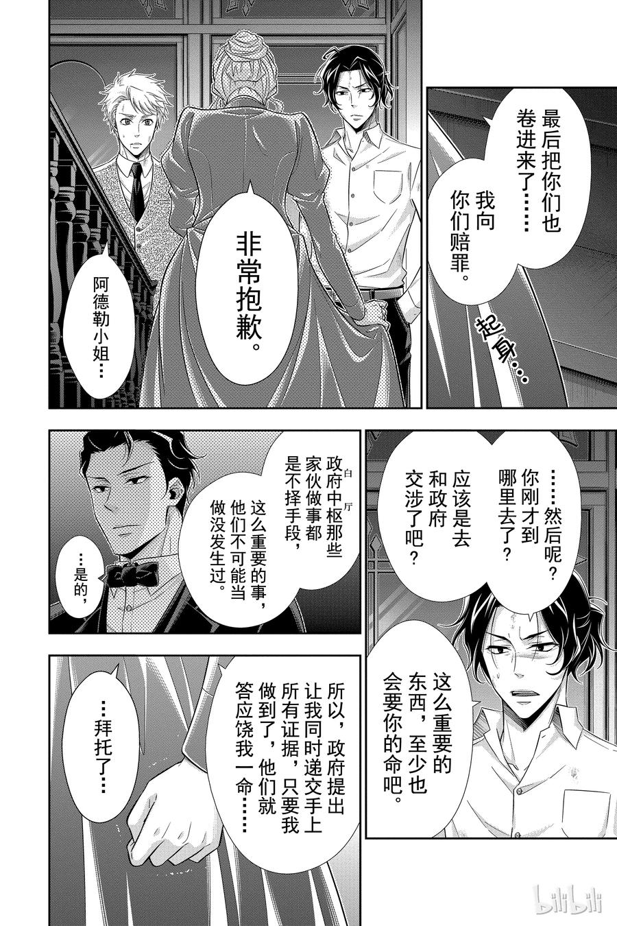《忧国的莫里亚蒂》21 大英帝国的丑闻 第五幕 第40页