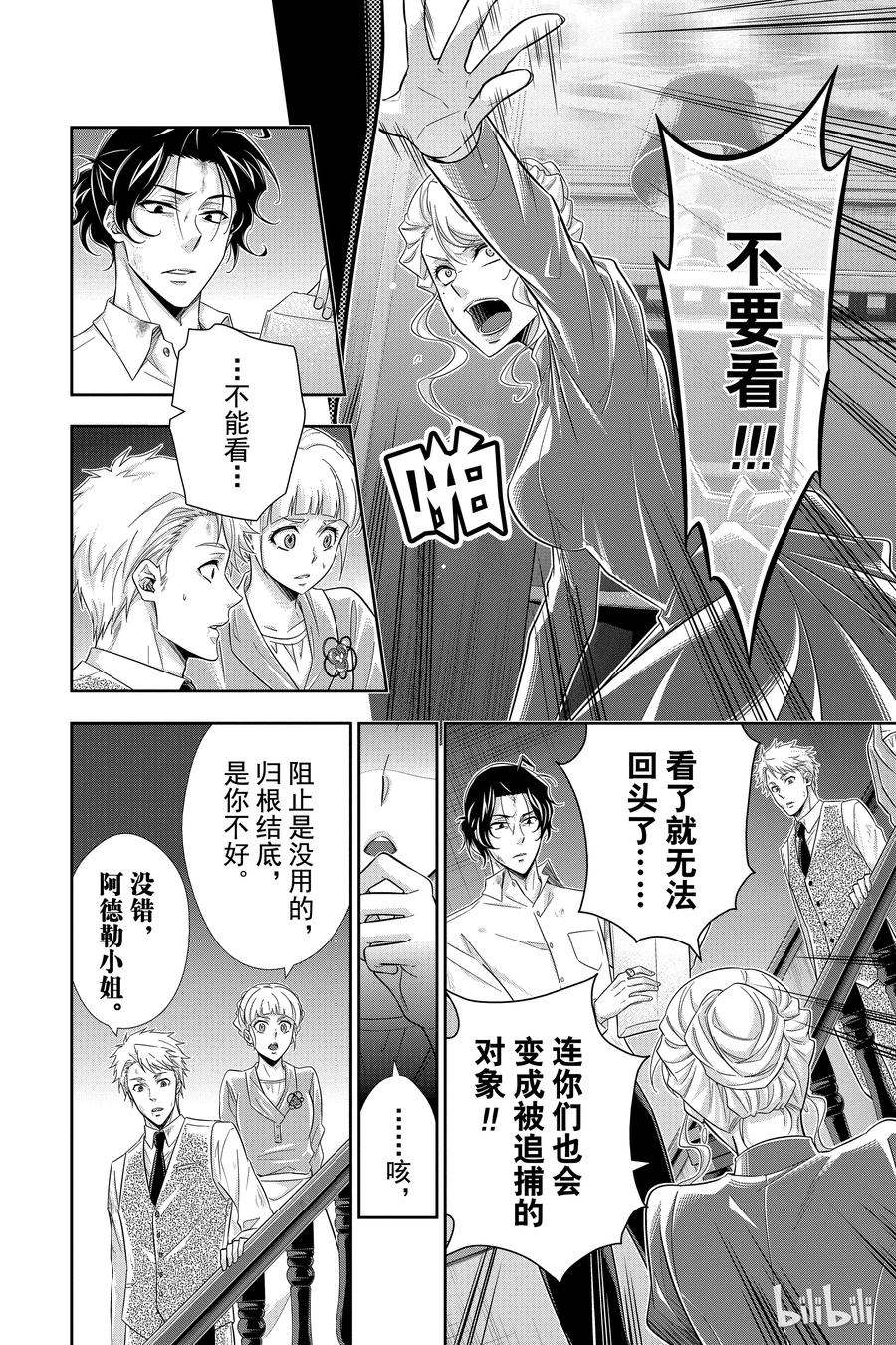 《忧国的莫里亚蒂》21 大英帝国的丑闻 第五幕 第28页