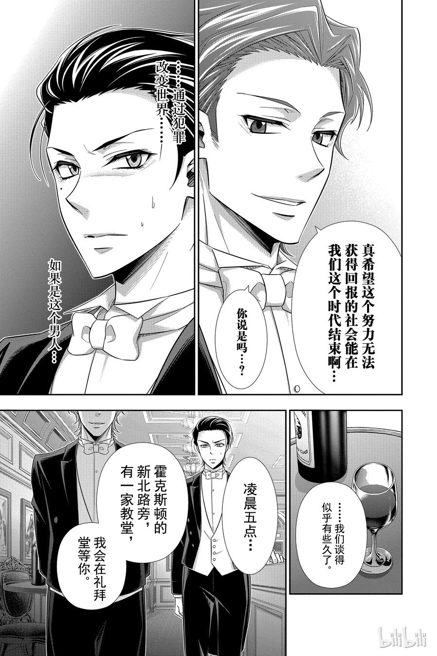 《忧国的莫里亚蒂》21 大英帝国的丑闻 第五幕 第11页