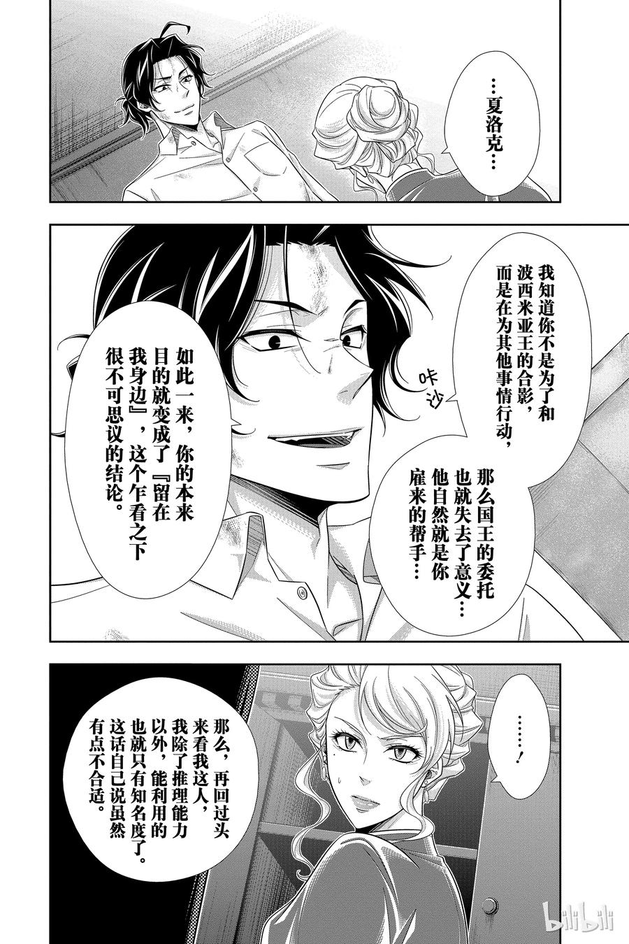 《忧国的莫里亚蒂》21 大英帝国的丑闻 第五幕 第26页