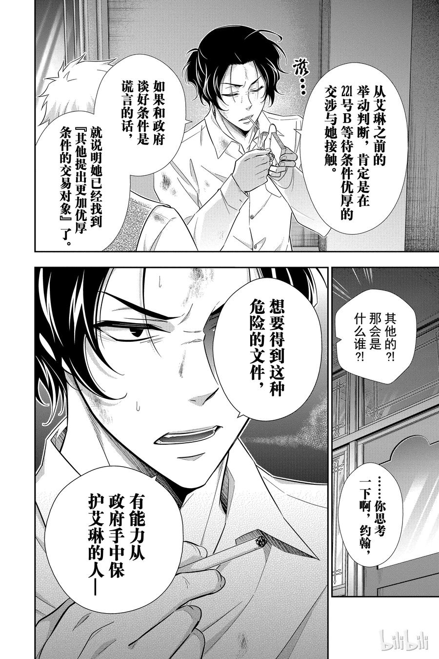 《忧国的莫里亚蒂》21 大英帝国的丑闻 第五幕 第44页