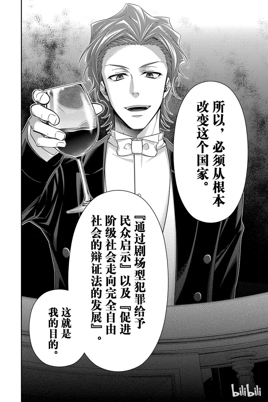 《忧国的莫里亚蒂》21 大英帝国的丑闻 第五幕 第8页